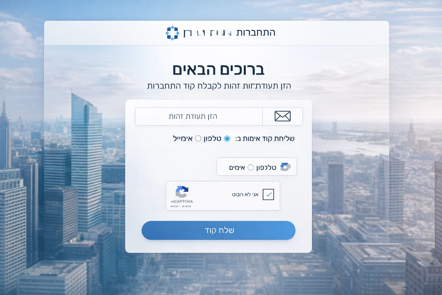 Login with OTP — Secure one-time login for users via OTP code. — Organizational Portal