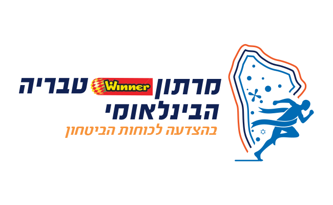 מרתון ווינר טבריה 2026