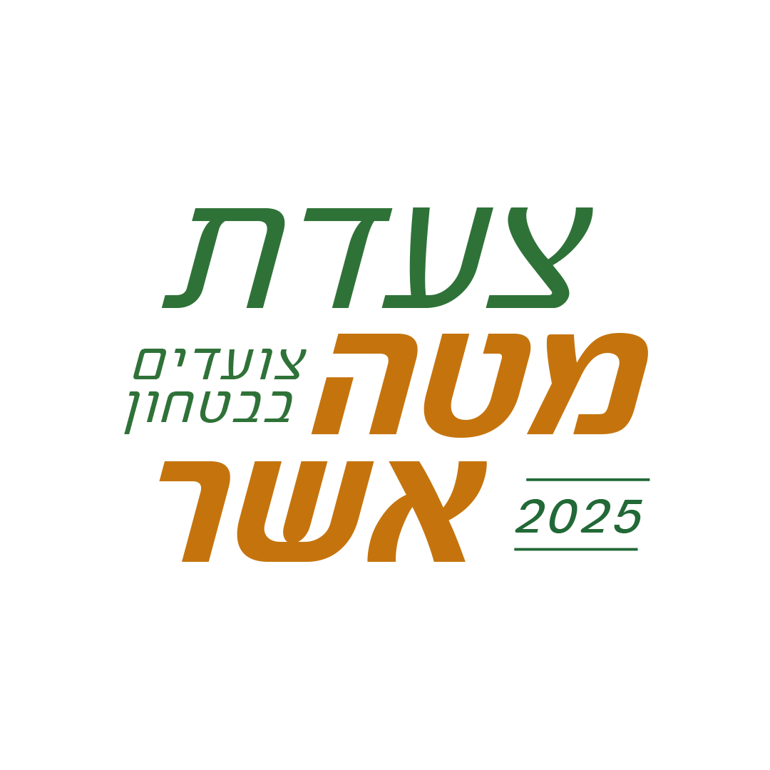 צעדת מטה אשר - צועדים בבטחון - 14.6.2025 