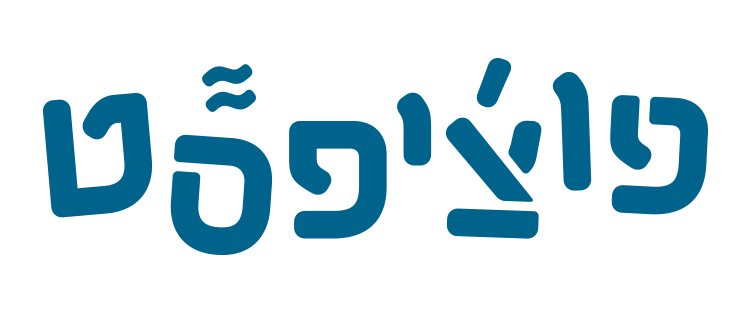 פסטיבל פוצ׳יפסט - מטה אשר 16.9.2026