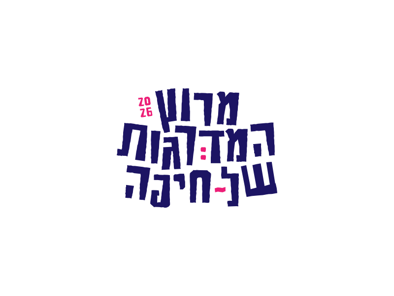 מרוץ המדרגות של חיפה 2026