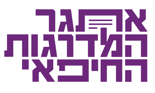 מרוץ המדרגות של חיפה 2026