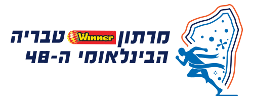מרתון ווינר טבריה 2027