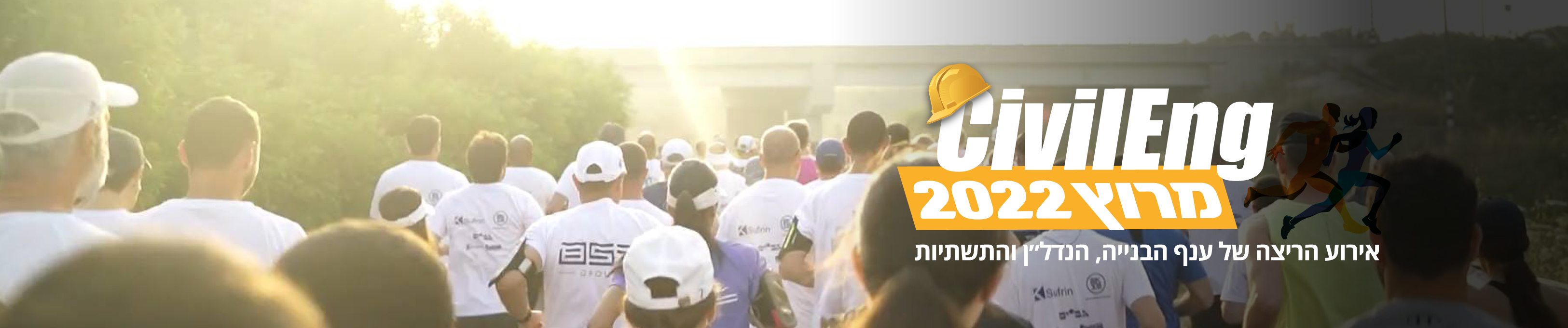 CivilEng מרוץ